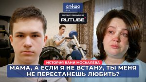 ПЕРЕЛОМ TH5-6 ПОЗВОНКОВ | История Вани Москалёва