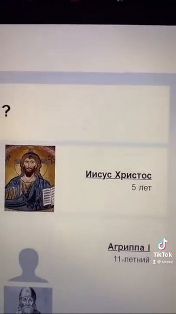 КТО БЫЛ ЖИВ В 0 ГОД НАШЕЙ ЭРЫ??? #shorts смотреть онлайн