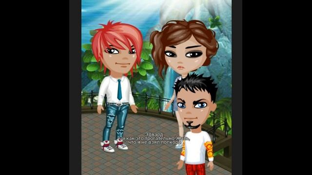 АВАТАРИЯ Комикс "Сеть любви" смотреть онлайн