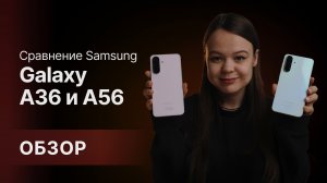 Сравниваем 2х гигантов в мире смартфонов 💪😎 Samsung A36 VS Samsung A56 ❤️🔥