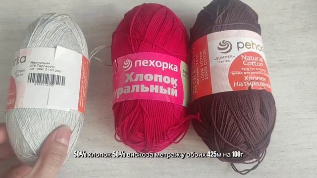 пряжа Пехорка Хлопок натуральный #обзорпряжи #вяжукрючком #вязание #пряжа #крючок#пехорка