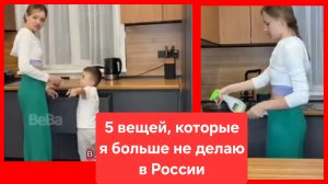 Россия VS Германия. 5 вещей, которые я больше не делаю в России