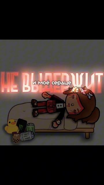 мой тг: Домик Тока Сони моё сердце не выдержит... 3 авгус смотреть онлайн