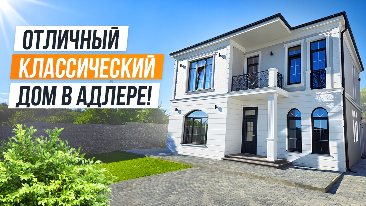 БЕЛЫЙ КРАСАВЕЦ В АДЛЕРЕ В КЛАССИЧЕСКОМ СТИЛЕ!