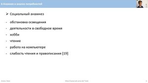 6 Aнамнез и анализ потребностей