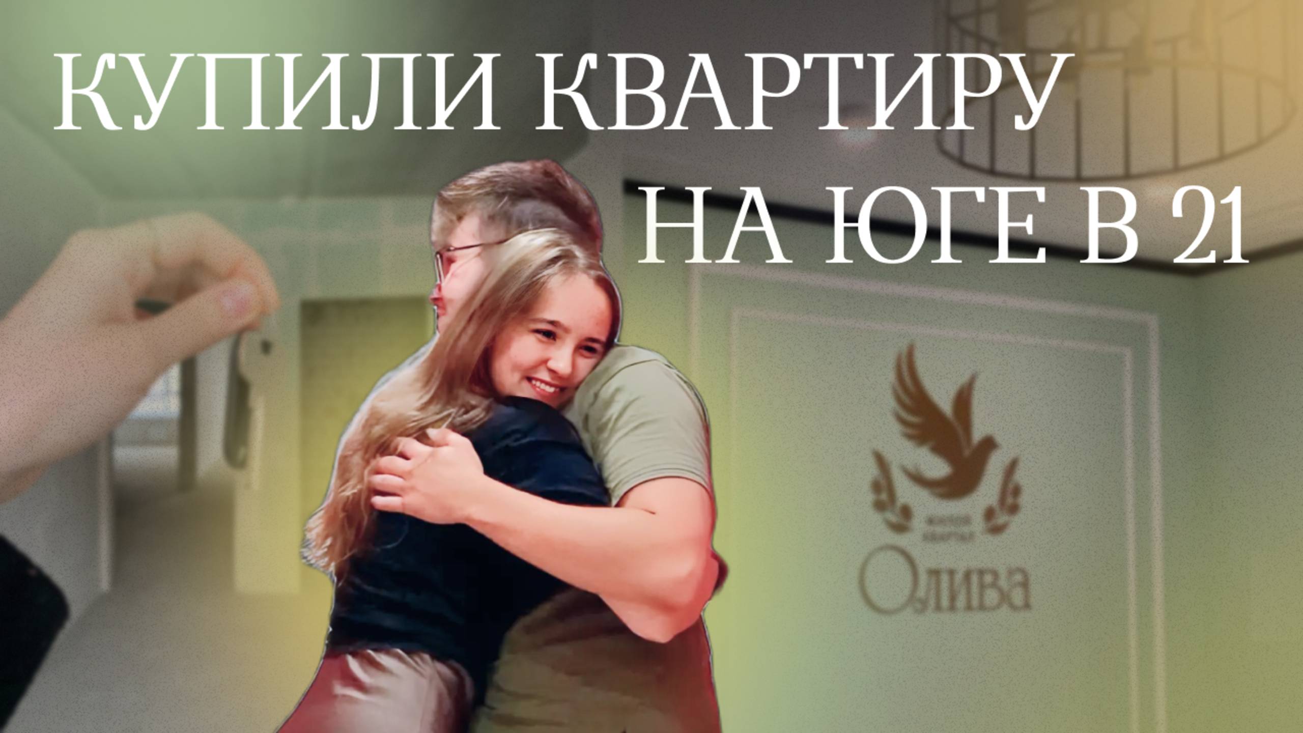 КУПИЛИ КВАРТИРУ НА ЮГЕ | Новостройка Ставрополя | IT ипотека под 4,7%