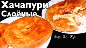 🍕БЫСТРЫЕ СЛОЕНЫЕ ХАЧАПУРИ в духовке на молоке с творогом, Лепешки с сыром, обед, ужин