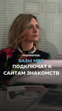 На сайтах знакомств могут начать показывать наличие судимости!