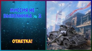 🟠Мир Танков🔴 ⏩ Боевой Пропуск ㊴