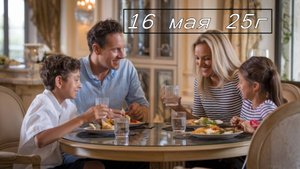 Гороскоп 16 мая 25г. Карта дня