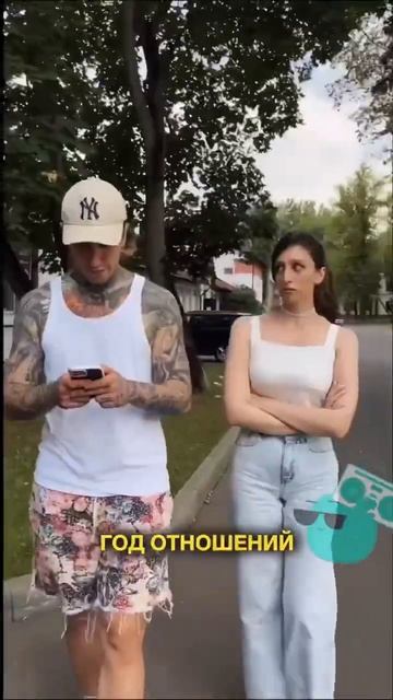 ГОД ОТНОШЕНИЙ #юмор #отношения #любовь #пара смотреть онлайн