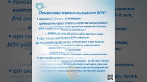 Вирус папилломы человека