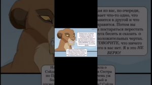 Моя сестра по прайду.6 часть.#корольлев