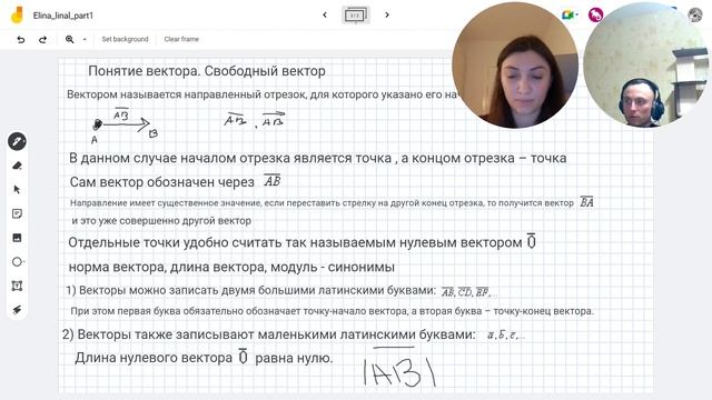 Введение в векторную алгебру.Плоскость.Пространство.Коллинеарность.Компланарность. Линейная алгебра