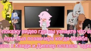 Реакция Гравити Фолз на Билдип{яой} 8/?