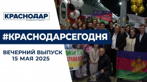 Встреча победителя международной олимпиады по химии и новая газовая автозаправка. Новости 15 мая.