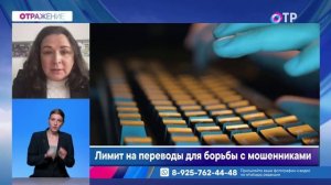 Лимит на переводы для борьбы с мошенниками