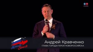 Город-герой Новороссийск приветствует V Открытый фестиваль патриотического кино «Малая земля».