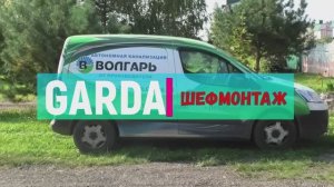 Установка и монтаж септика Garda