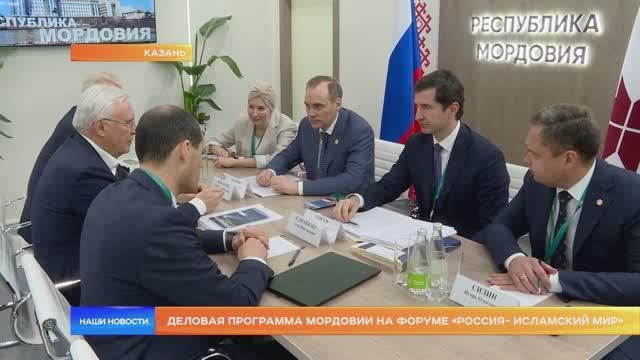 Деловая программа Мордовии на форуме «Россия - Исламский мир»