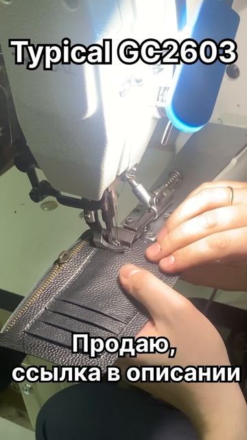 Как сшить кошелёк