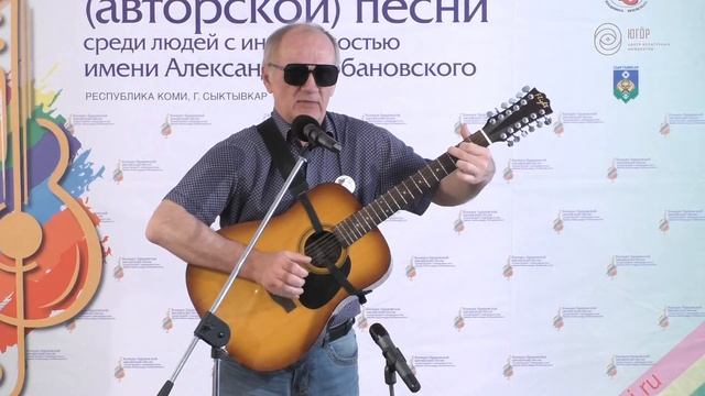 Барды 2021, РК, Анатолий Суханов, Автор музыки - Чему бы жизнь нас не учила