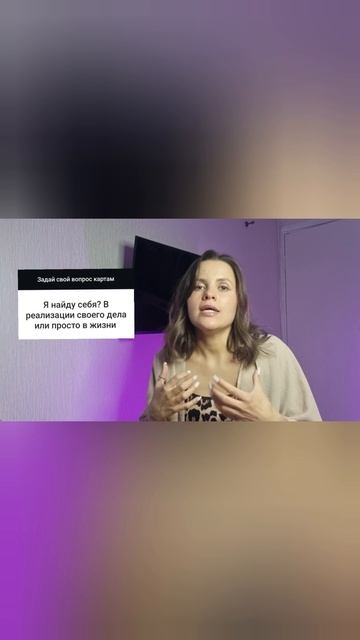 Расклад "Как найти себя"