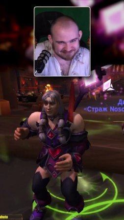 ВЫЗВАЛИ СТРИПТИЗЕРШУ А ТАМ ПРИЕХАЛ СКУФ В МИНИЮБКЕ ХАХАХ #wow #вов #worldofwarcraft #11.1.5 #11.1.7