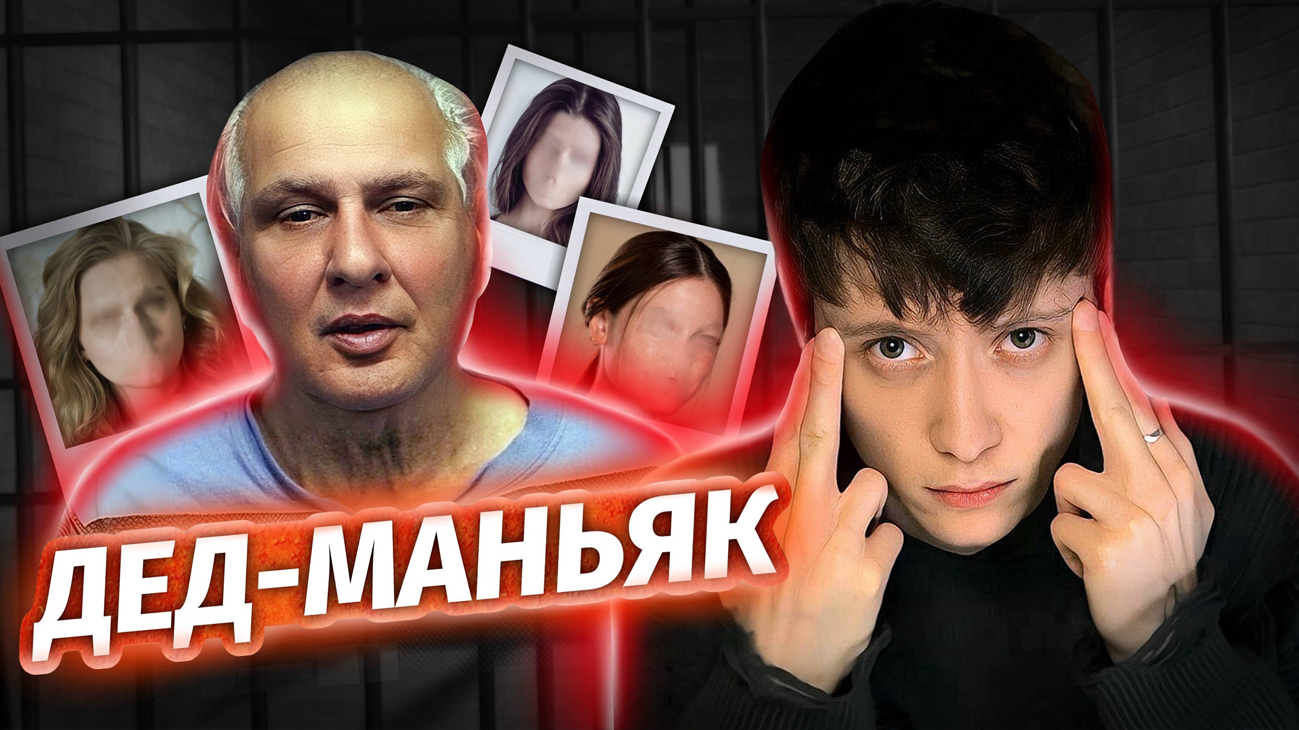 МАНЬЯК, КОТОРОГО ИСКАЛИ 40 ЛЕТ