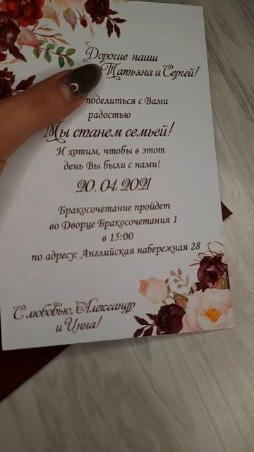 Пригласительные на свадьбу
