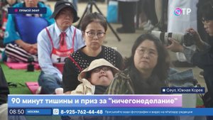 90 минут тишины и приз за «ничегонеделание»