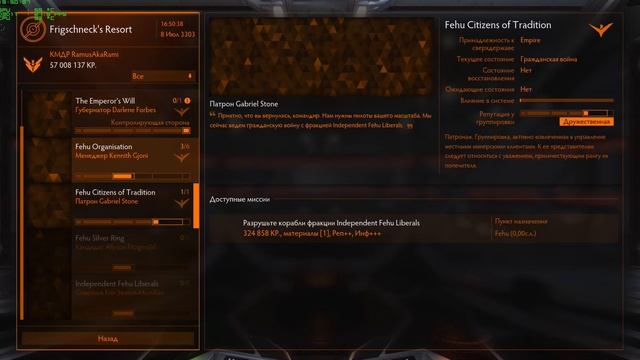 Elite Dangerous. Сбой сервера на донате для фракции при макс. репутации у них.
