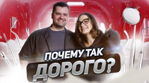 Сколько зарабатывают на улыбке? Разговор с владельцем стоматологической клиники | Подкаст №33