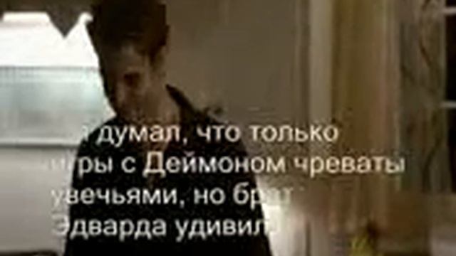Дневники вампира и сумерки музыкальный прикол.3gp смотреть онлайн