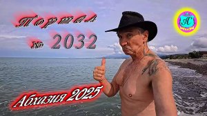 #Абхазия2025🌴 15 мая. Выпуск №2032🌡вчера +21°🌡ночью  +11°🐬море +15,2°❗ХУдЕЕМ с С.В. = 83,95 кг