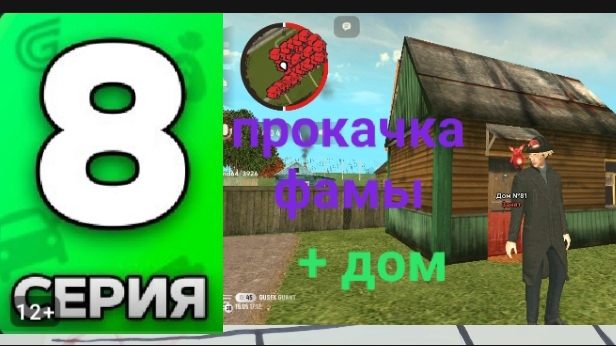 С ФАМЫ БОЛЕЕ 1КК,КУПИЛ ДОМ У БАРЫГИ!  ПУТЬ БОМЖА 8 СЕРИЯ