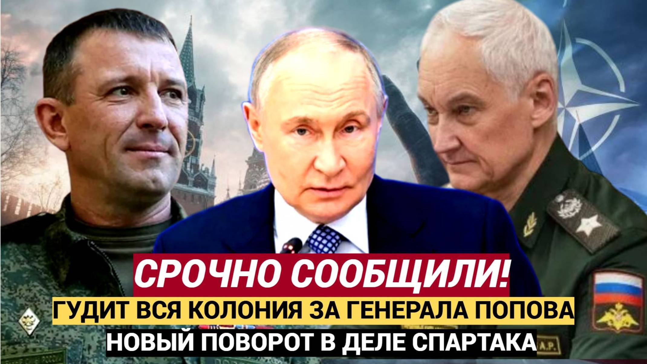 ВСЯ ЗОНА ГУДИТ! За дело генерала Попова взялись по-настоящему. Появились новые подробности