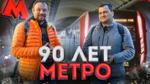 90 лет московскому метро — архитектура, артефакты и легенды первых станций