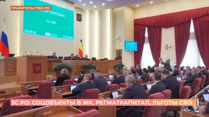 ЗС РО: строить социальную инфраструктуру обяжут застройщиков на Дону