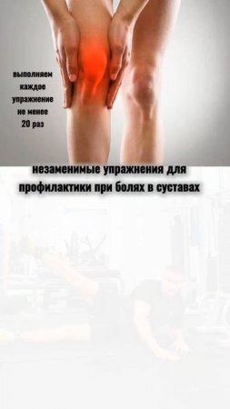 👆необходимые упражнения для тебя, если болят колени