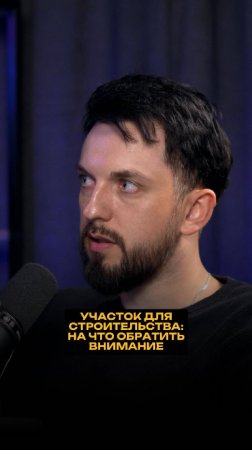 Участок для строительства: на что обратить внимание?