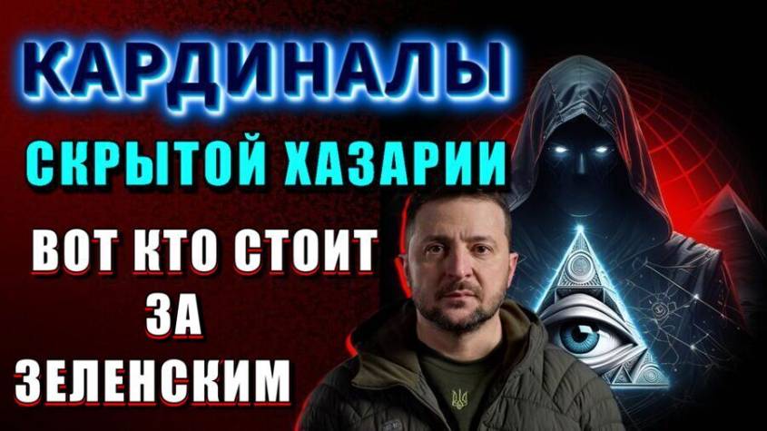 ❗ЭКСКЛЮЗИВ❗ Оккультные корни АНГЛОСАКСКОГО НАЦИЗМА💥