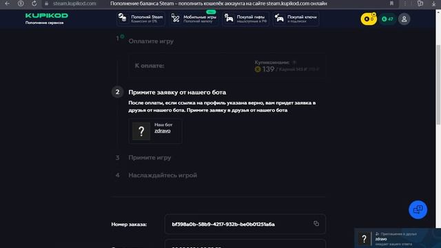 Покупка игр в KUPIKOD