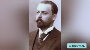 УДИВИТЕЛЬНАЯ прогулка. Федор Шехтель