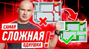 САМАЯ СЛОЖНАЯ ОДНУШКА! #232