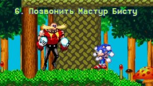 Топ 10 способов избавиться от Соника