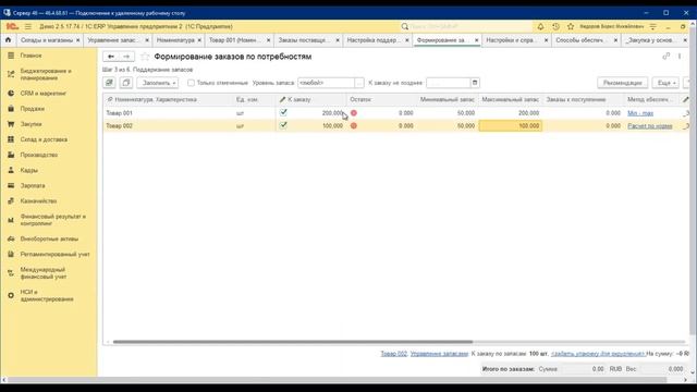 Вебинар «Управление запасами в 1С:ERP Управление предпр смотреть онлайн