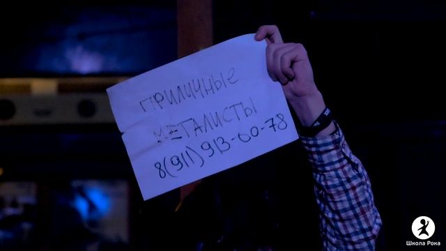 Отчётный фестиваль Школы Рока | День 6 смотреть онлайн