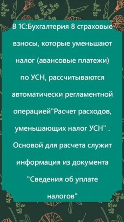 Как при УСН доходы отразить страховые взносы за работников