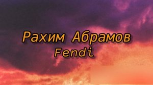 РАХИМ АБРАМОВ - FENDI | ФЕНДИ | премьера трека 2020 |